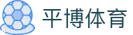 平博体育 - 官方主页 - APP下载